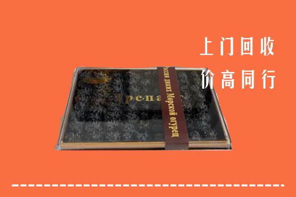 收购行情：咸阳市泾阳县回收礼盒海参