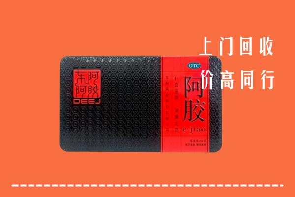 咸阳市泾阳县回收阿胶